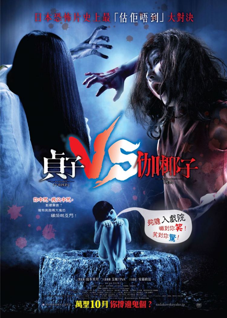 Sadako Vs Kayako Delivers Familiar Scares Horrorbuzz